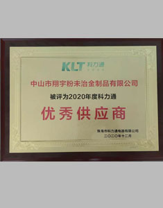 毛片APP在线观看2020年度科力通優秀供應商